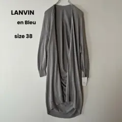 LANVIN en Bleu ロングカーディガン リボン 綿 シルク混 グレー