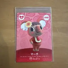 アミーボ マーチ