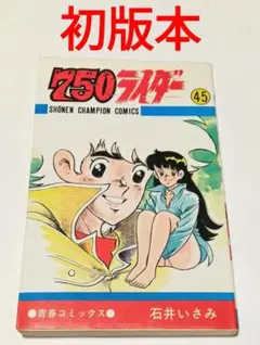 2026年最新】750ライダー 漫画の人気アイテム - メルカリ