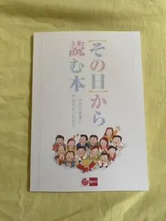 2026年最新】その日から読む本 宝くじの人気アイテム - メルカリ