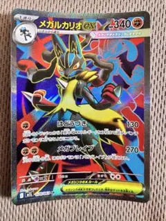 ポケモンカード　メガルカリオex SR 078/063