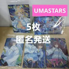 ウマ娘ツインウエハース2026UMA STARS まとめ売り
