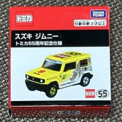 【新品】トミカ スズキ　ジムニー　55周年記念仕様 特別限定モデル