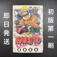 NARUTO 巻ノ一 うずまきナルト【初版・美品】 | Mercari