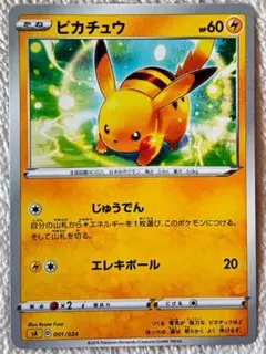 ポケモンカード　001 SA3枚　ピカチュウ じゅうでん　エレキボール たくろ様専用ページ ポケモンカードまとめ売り - メルカリ