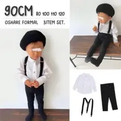 新品❣️キッズ90 ノーカラーシャツパンツ サスペンダー 3点セット フォーマル