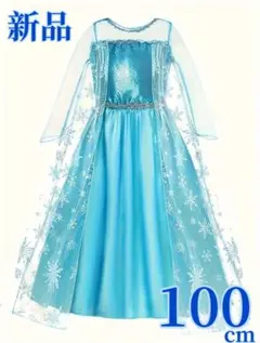 【新品・100cm】ディズニーエルサ風ドレス　ドレス イベント　ハロウィン