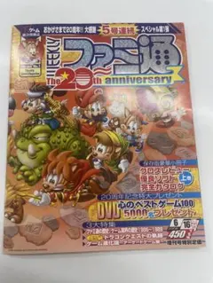 望*様 ファミ通ブロス1998年1月号 - メルカリ