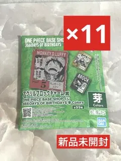 ONE PIECE BASE SHOP 1番くじ 4月〜6月 未開封 11個 - メルカリ