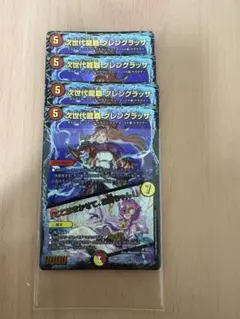 次世代龍覇グレングラッサ