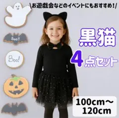特別価格★黒猫 ハロウィン キッズ 猫耳 しっぽ コスプレ セット 仮装 リボン