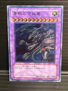H637 遊戯王 デュエルモンスターズ 青眼の究極竜 レリーフ SDX-001