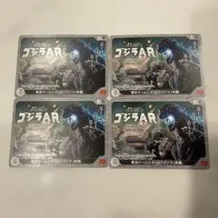 ゴジラAR 東京ドームシティ 4枚セット プロモ