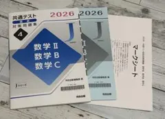 2026年度 数学 II B C 問題集のサムネイル