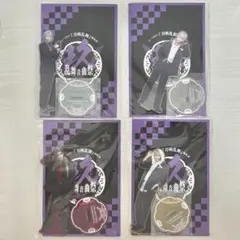刀ミュ 祝玖寿乱舞音曲祭 アクスタ 長義 鶴丸 国広 大般若 まとめ売り