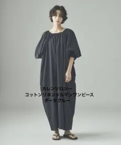 2025年最新】curensology リネンドルマンワンピースの人気アイテム