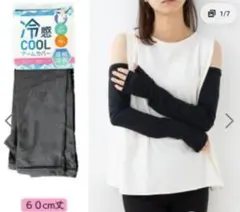 冷感 COOL アームカバー ブラック 60cm丈 UPF50+ ２セットのサムネイル