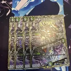 DM25RP4 雷撃の冥将 クーゼン ダークライフ 銀トレジャー × 4枚