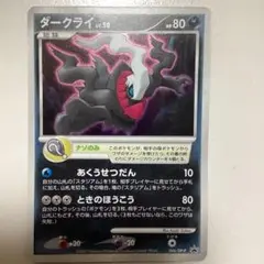 ポケモンカード ダークライ 映画 プロモ 046/DP-P 未開封 - メルカリ