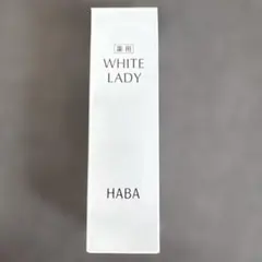 HABA WHITE LADY 美容液 60ml - メルカリ