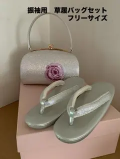 和装　留袖　振袖　草履バッグセット　フリーサイズ