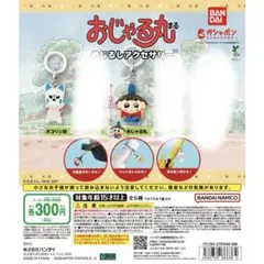 おじゃる丸 めじるしアクセサリー