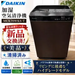 ダイキン 加湿ストリーマ空気清浄機 MCK70XE8-T ビターブラウン - メルカリ