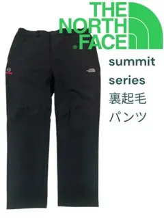 THE NORTH FACE summit series 裏起毛パンツ