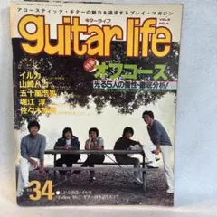 ギターライフ No34