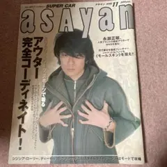 asayan 1998年11月号 雑誌 アウター特集