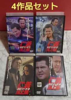 ⭐️最終値下げ【入手困難 】希少 竹内力 仁義シリーズ ⭐️ 竹内力主演】仁義 頂上編 エピソード1 | 宅配DVDレンタルの