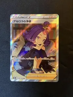 アセロラの予感SR センタリング良好 アセロラの予感 ポケモンカード 255/184 SR｜トレファクONLINE