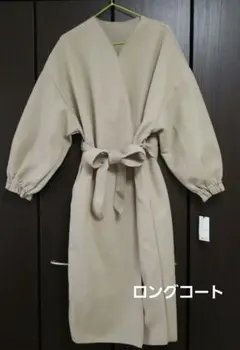お値下げ！ベージュ ロングガウンコート ウエストリボン付き