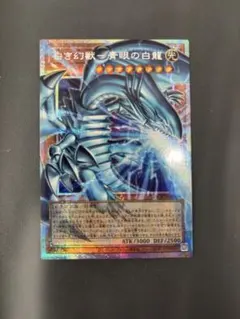 遊戯王OCG 青眼の白龍(オーバーフレーム)【プリシク】
