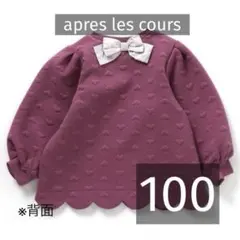 apres les coursスカラップハートキルトトレーナーリボンピンク100