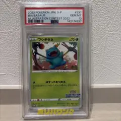 PSA10】フシギダネ プロモ イラストレーションコンテスト ポケモン
