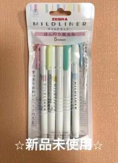 ✴️新品　未開封　ゼブラ　マイルドライナー　ほんのり蛍光色　5色セット　送料込み