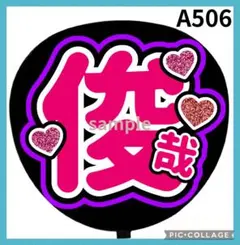 2026年最新】うちわ屋さんの人気アイテム - メルカリ