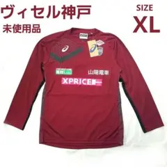未使用タグ付 ヴィッセル神戸 2021 ユニフォーム 長袖 サッカー Jリーグ