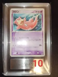 ヤドン 金の空銀の海 ARS10 ARS 鑑定 アルス - メルカリ