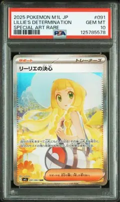 2025年最新】リーリエ ノーマル psa10の人気アイテム - メルカリ