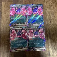モモワロウex ４枚セット　まとめ売り　ポケモンカード
