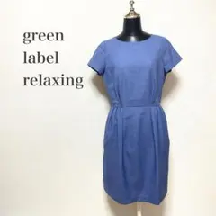 green label relaxing 半袖 ワンピース ブルー オフィスのサムネイル