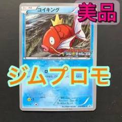 コイキング PROMO BW-Pプロモカード 210/BW-P - メルカリ