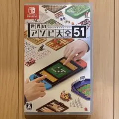 世界のアソビ大全51 Nintendo Switch