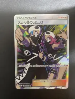 2026年最新】ポケモンカードスカル団のしたっぱの人気アイテム - メルカリ