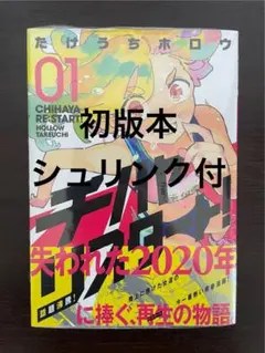 チハヤリスタート 1-3 既刊全巻セット【全巻初版】 - メルカリ