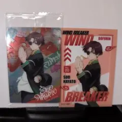 WIND BREAKER ウエハース 蘇枋隼飛 ウィンブレ2枚セット