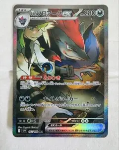 Nのゾロアークex SAR SV9 バトルパートナーズ 127/100