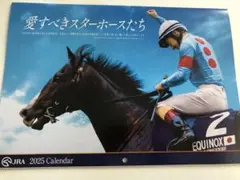 JRA 2025年 競馬カレンダー　非売品